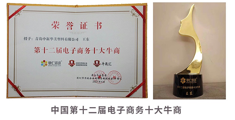 中國第十二屆電子商務(wù)十大牛商榮譽(yù)證書