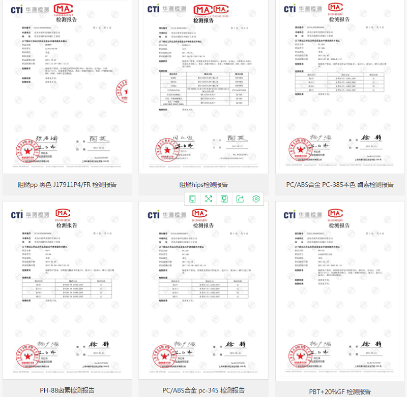 資質(zhì)齊全的改性塑料廠家--中新華美