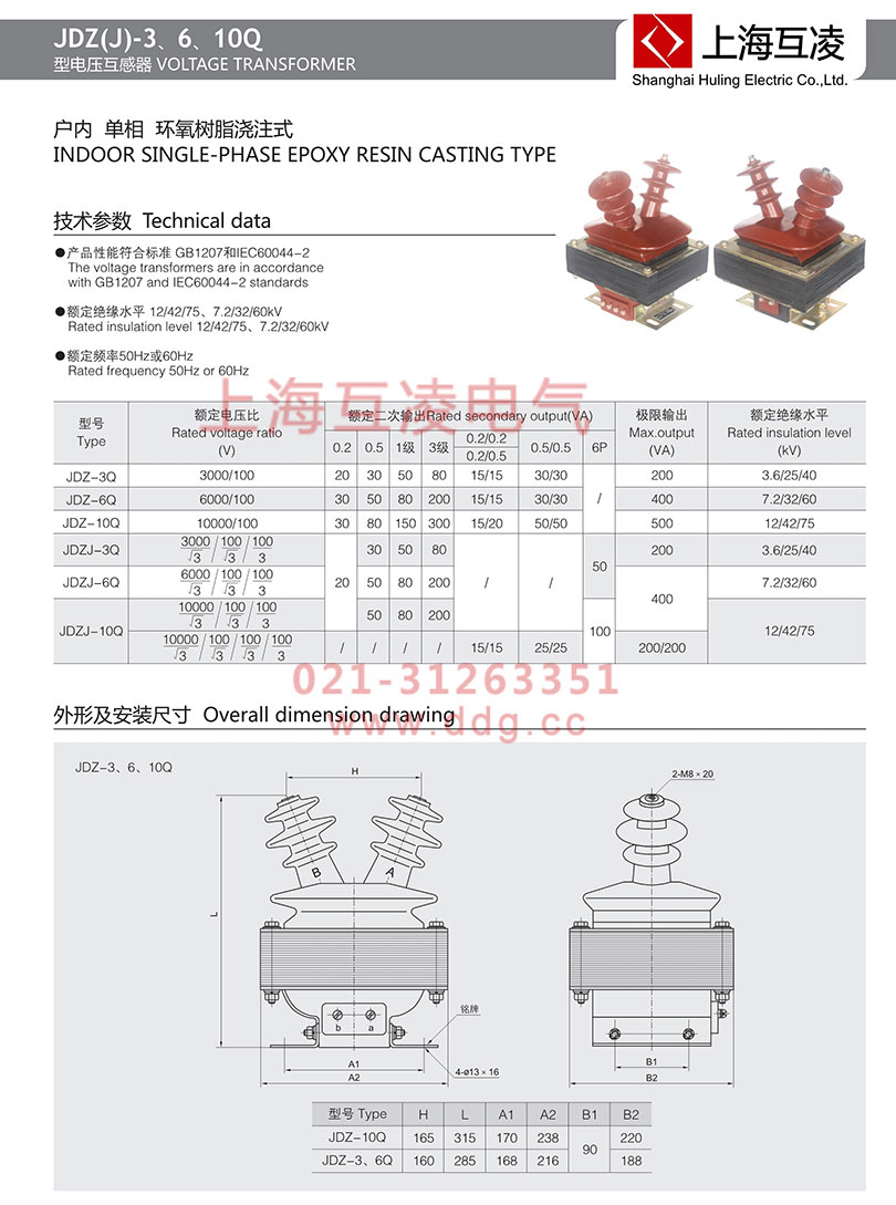 jdz-6q電壓互感器選型