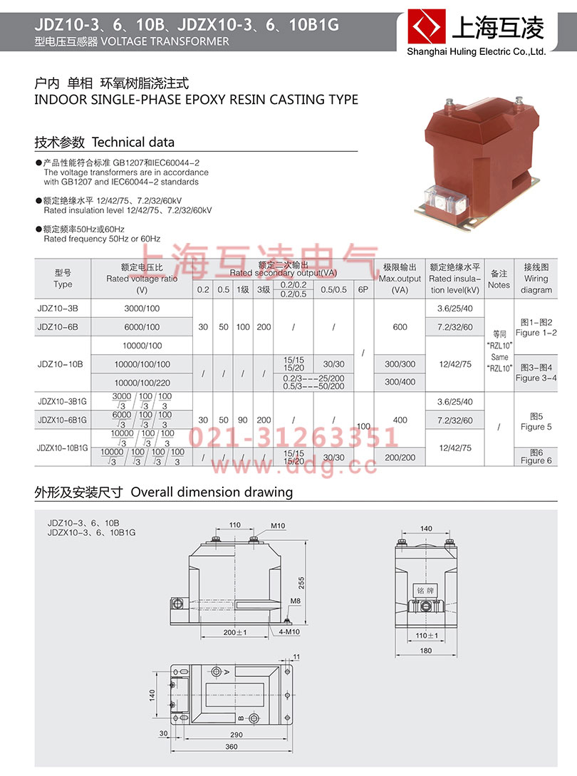 jdz10-6b1電壓互感器外形安裝圖