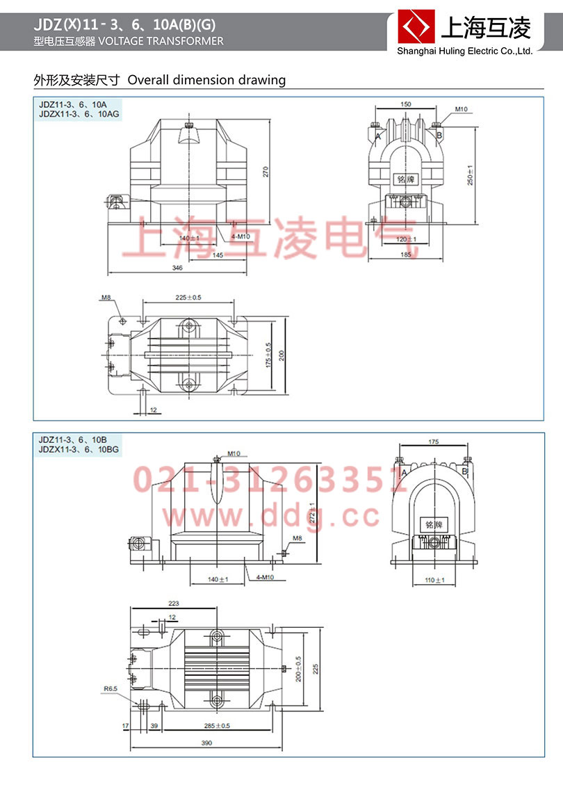 jdz11-10a電壓互感器外形安裝尺寸