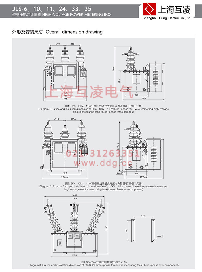 jls-35高壓計量箱外形安裝圖
