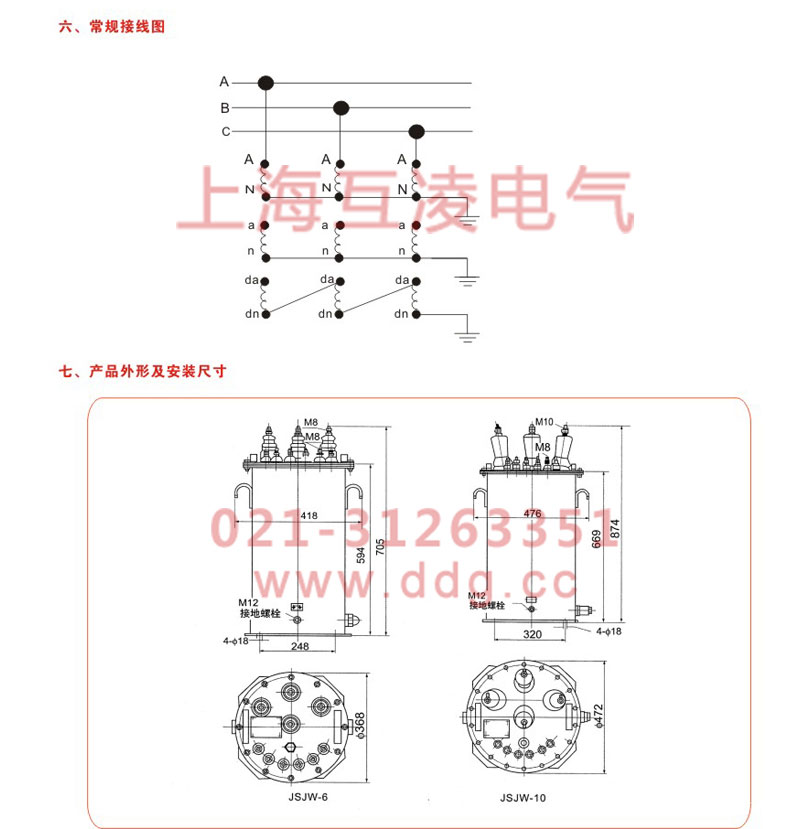 jsjw-6電壓互感器接線圖