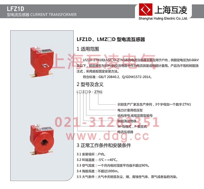 lfz1d電流互感器參數