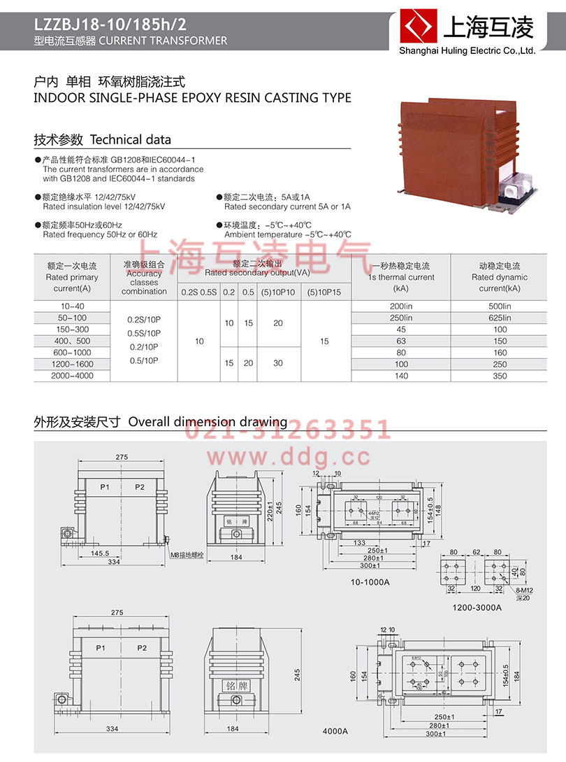 LZZBJ18-10/185H/2S電流互感器接線圖