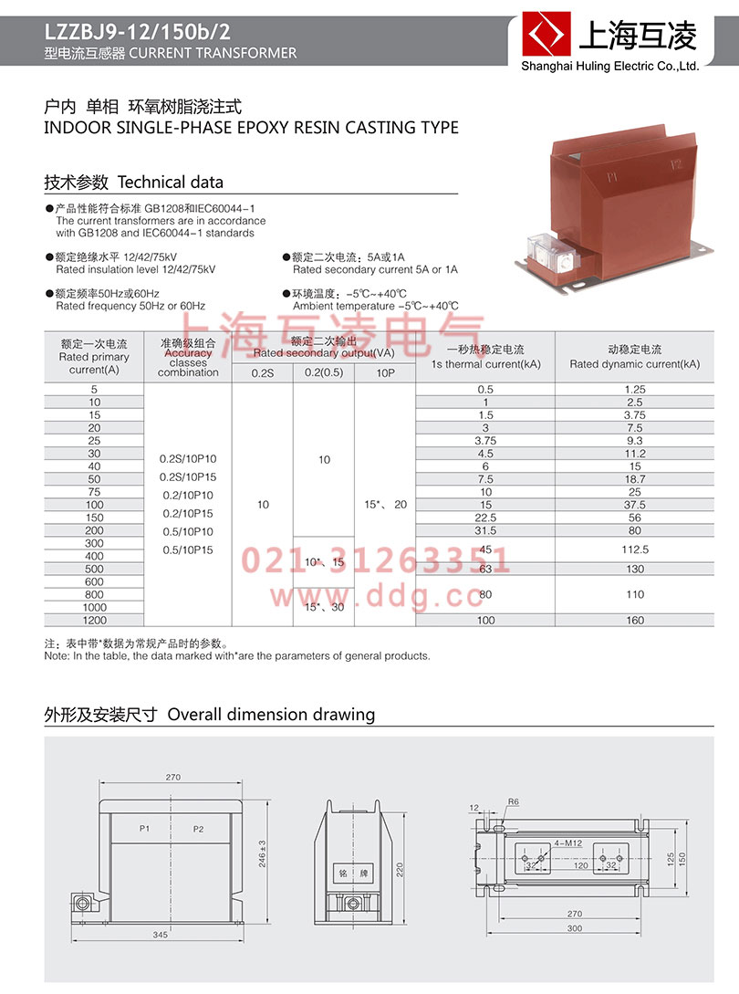 LZZBJ9-12/150B/2S電流互感器接線圖